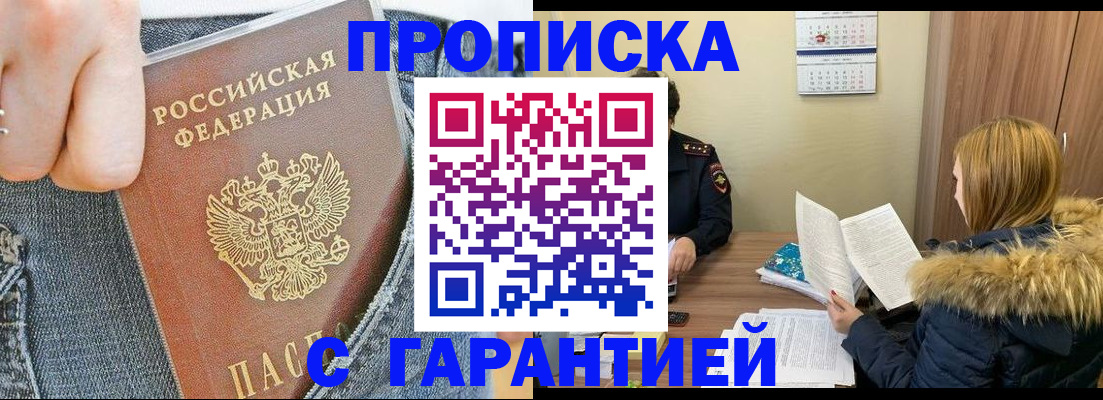 прописка 2025 в Октябрьске